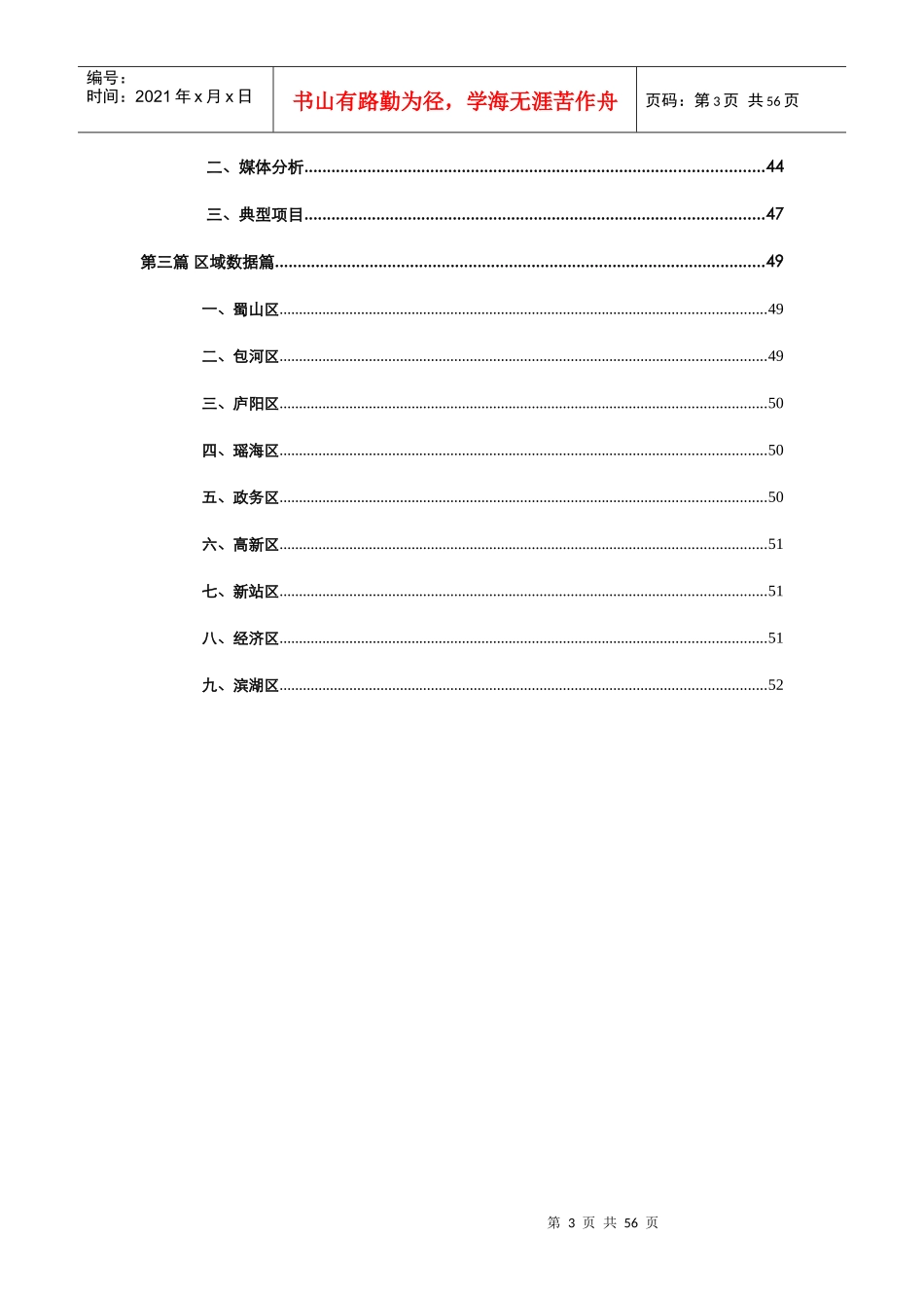 合肥地产报告XXXX年7月_第3页