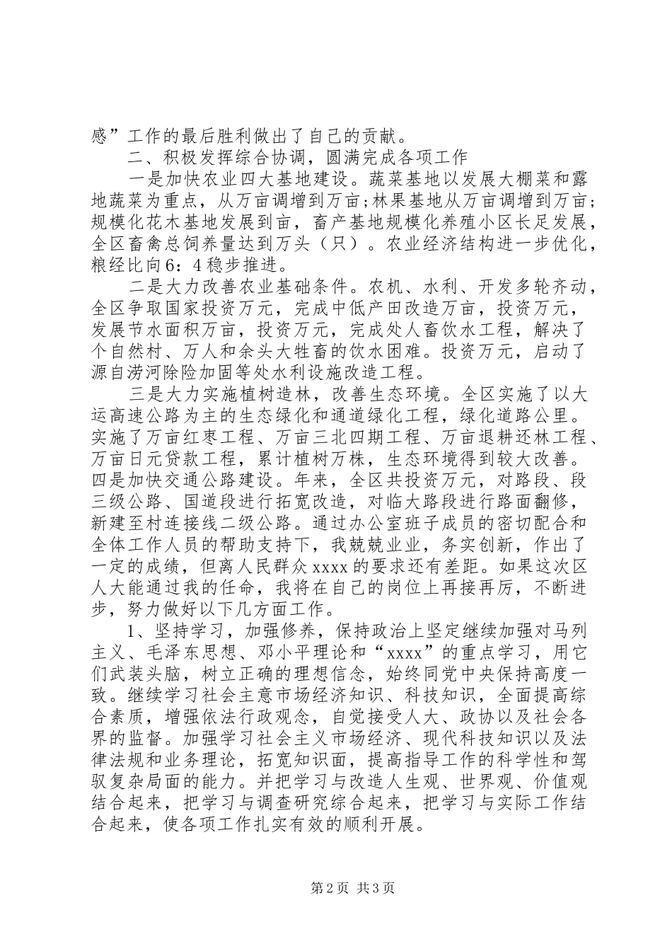 办公室主任就职演说_第2页