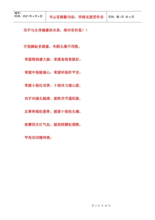 双手与全身健康的关系,绝对有价值1