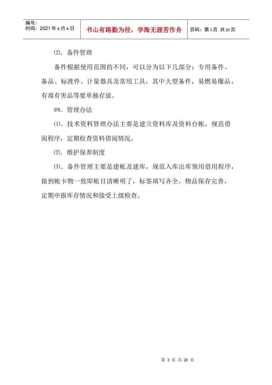 各项管理制度及操作程序_第3页