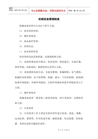 各项管理制度及操作程序