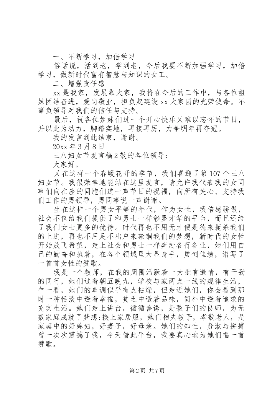 三八妇女节发言大全_第2页