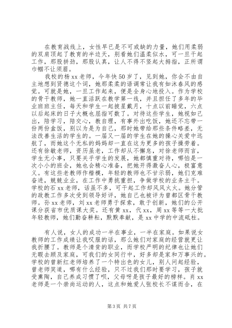 三八妇女节发言大全_第3页