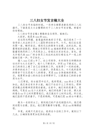 三八妇女节发言大全