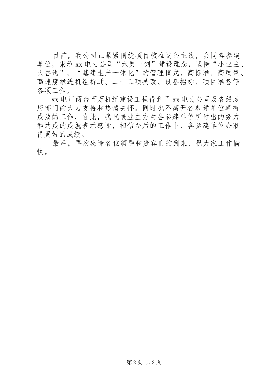 开工仪式致辞演讲稿(5)_第2页