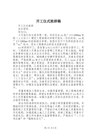 开工仪式致辞演讲稿(5)