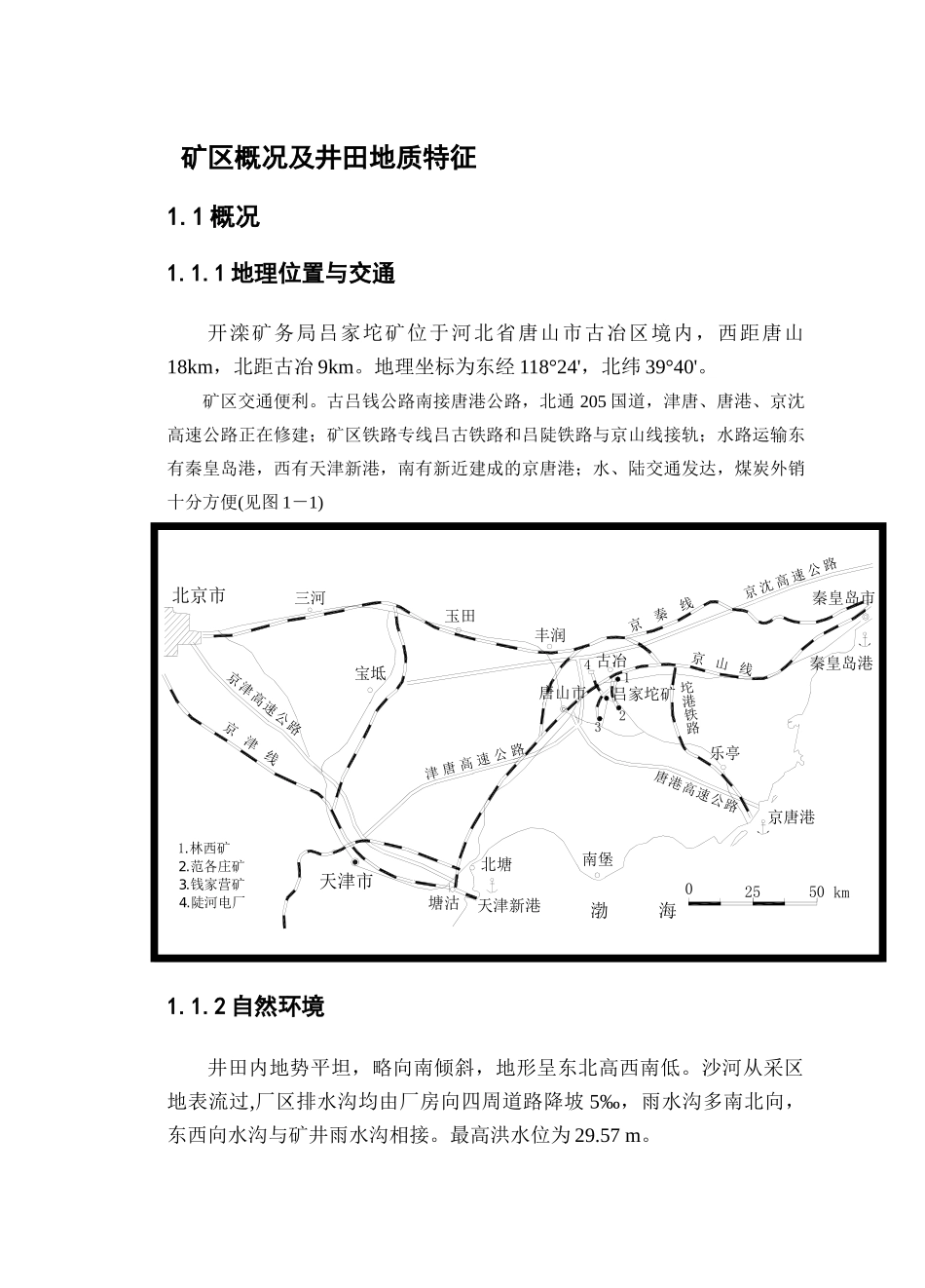 吕家坨矿毕业设计设计说明书(采矿专业）_第2页