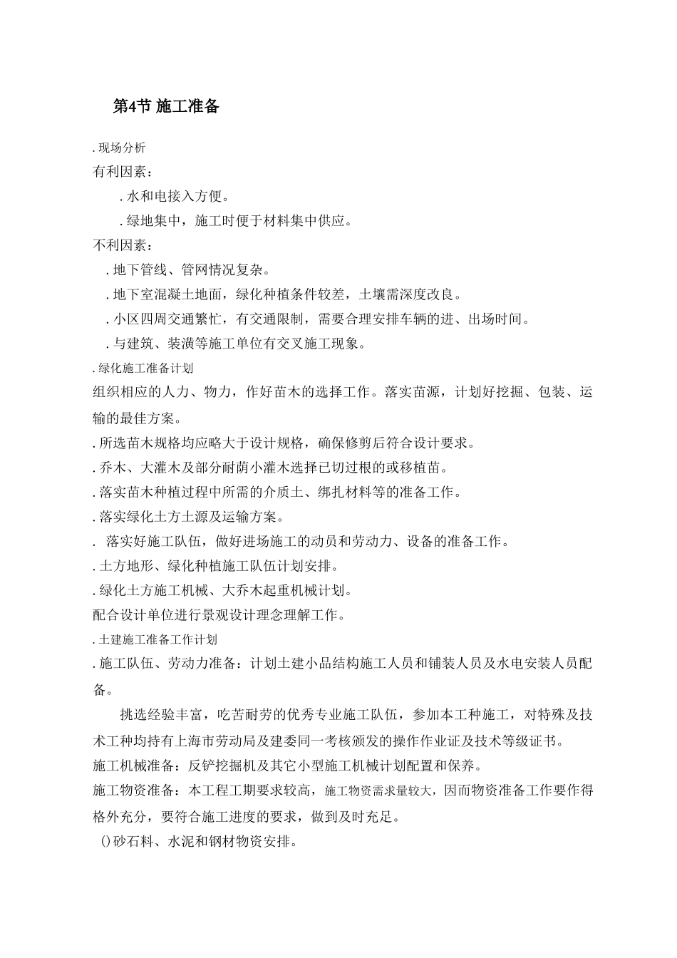 嘉里不夜城二期甲发展项园林景观工程施工组织设计方案(33页)_第2页