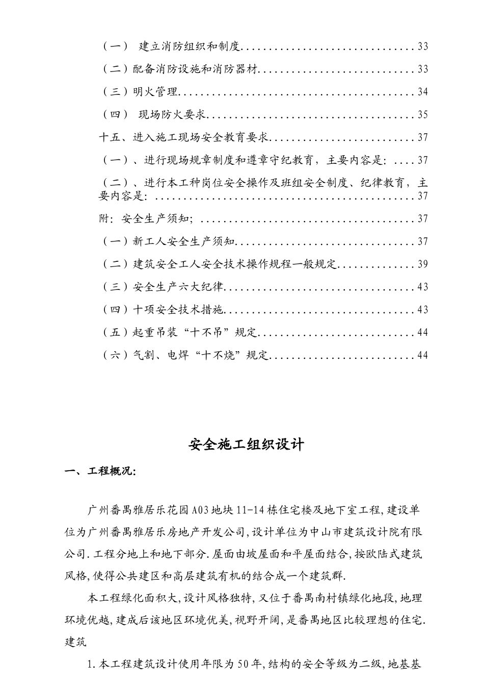 广州番禺雅居乐花园安全施工组织设计-8wr(48页)_第2页