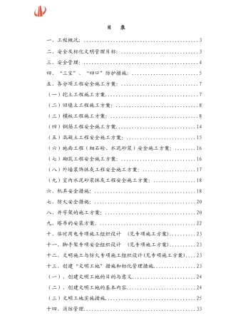广州番禺雅居乐花园安全施工组织设计-8wr(48页)
