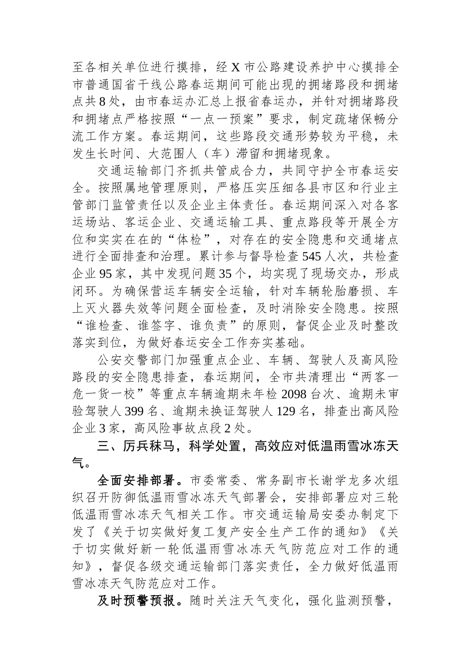 市2024年春运工作总结_第3页