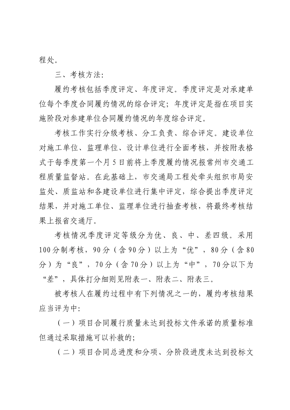 常州交通建设工程考核办法_第2页