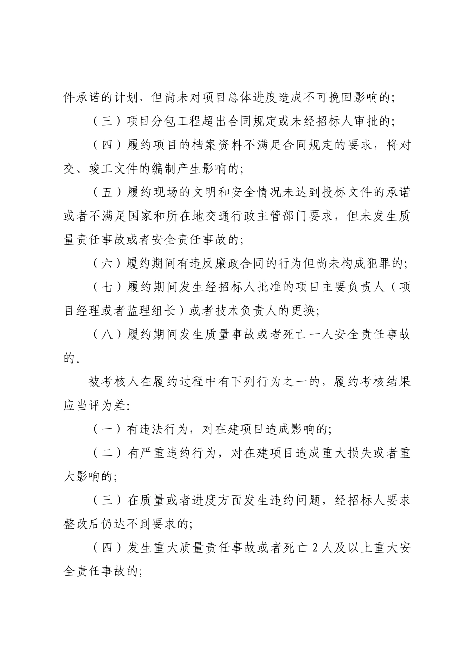 常州交通建设工程考核办法_第3页