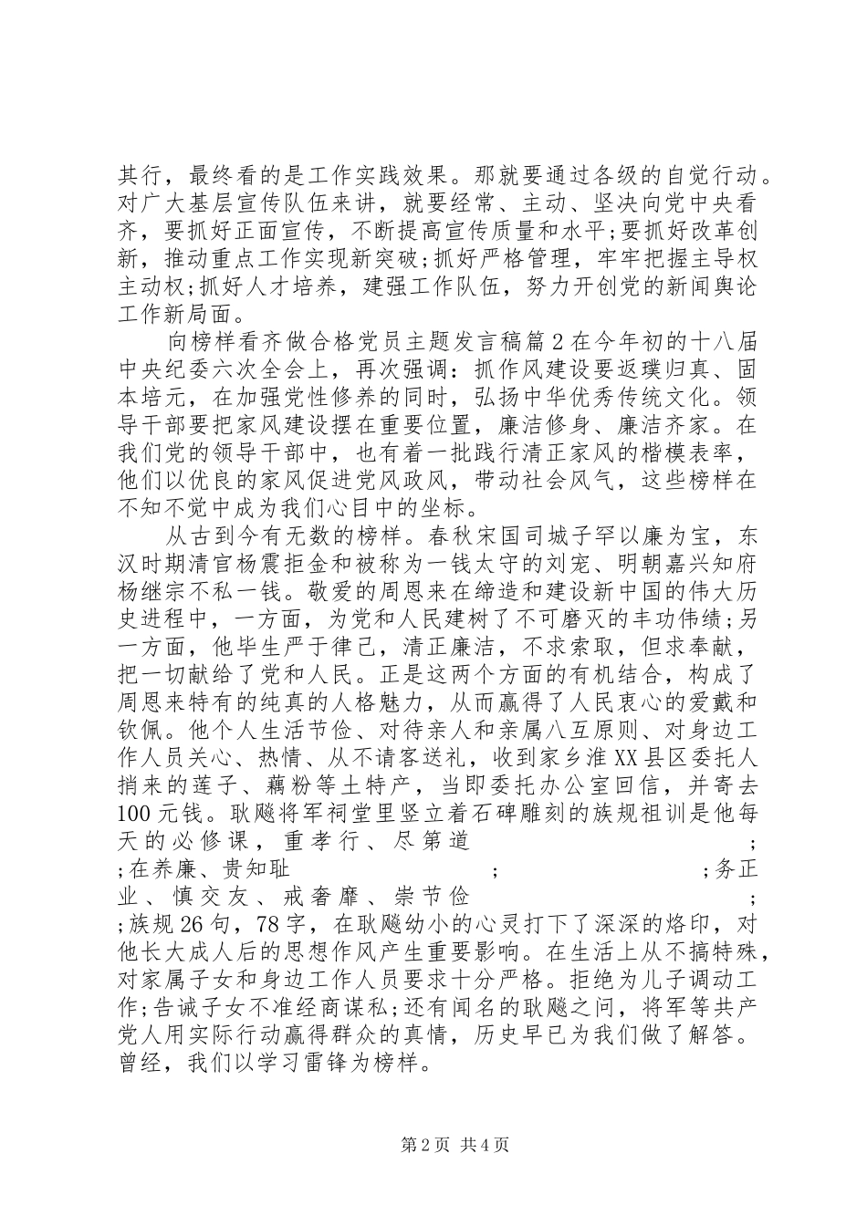 向榜样看齐做合格党员主题发言_第2页