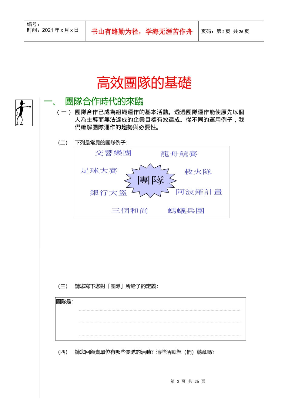 台湾高效团队建设讲义_第2页