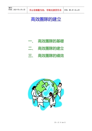 台湾高效团队建设讲义