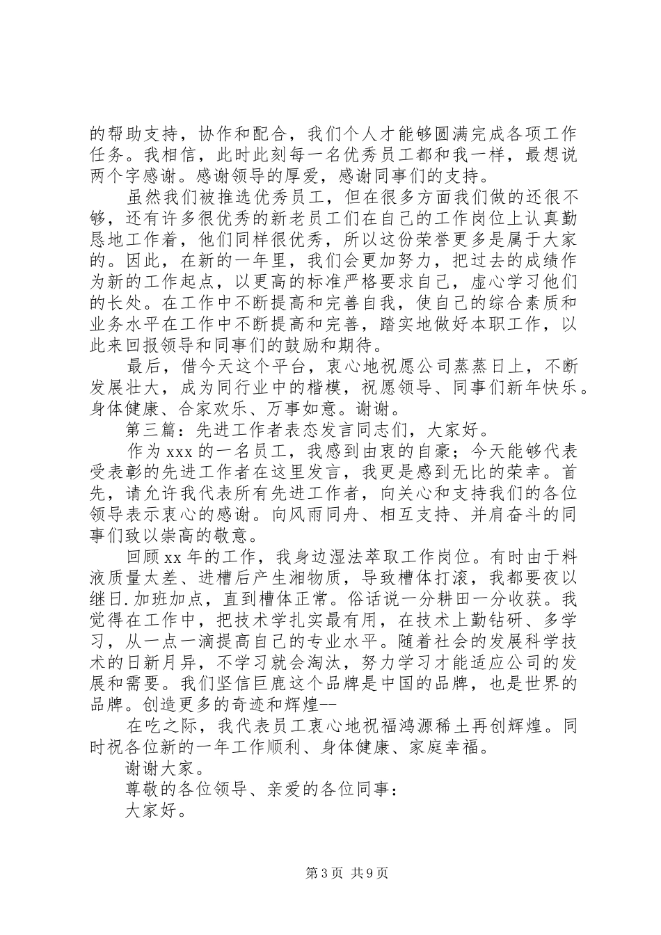 先进集体、个人表态发言稿_第3页