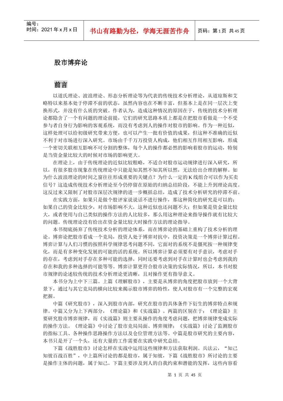 博弈论上篇理解股市_第1页