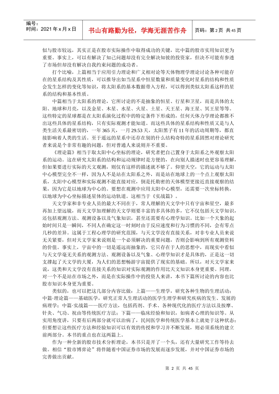 博弈论上篇理解股市_第2页