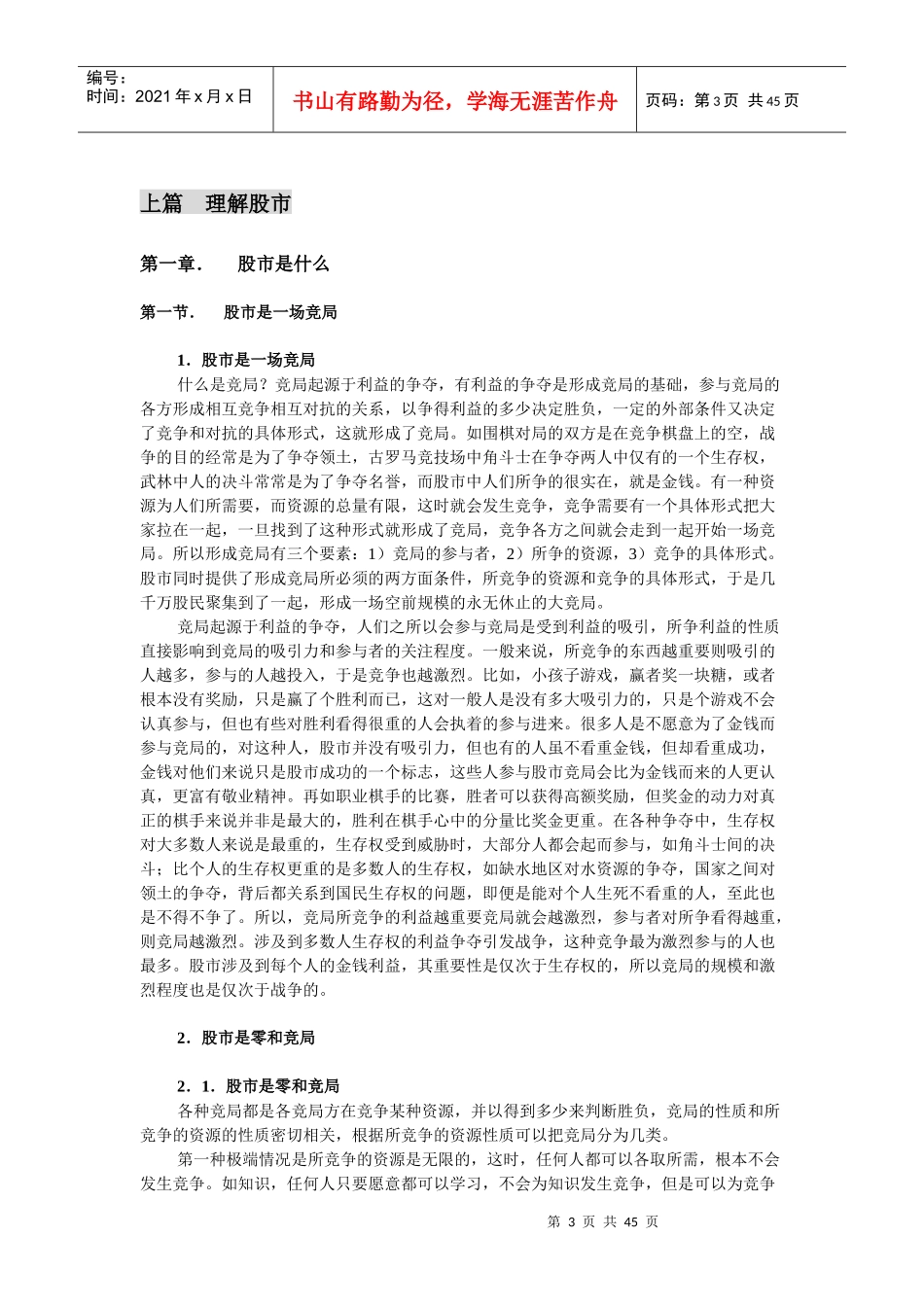 博弈论上篇理解股市_第3页