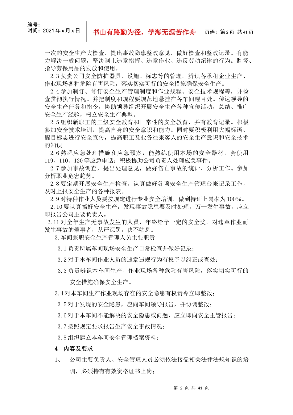 厂中厂管理制度_第2页