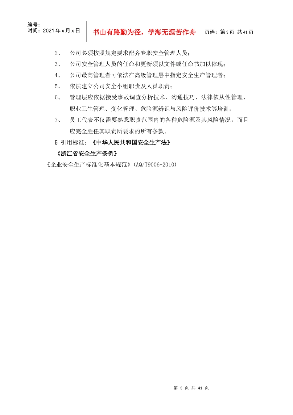 厂中厂管理制度_第3页