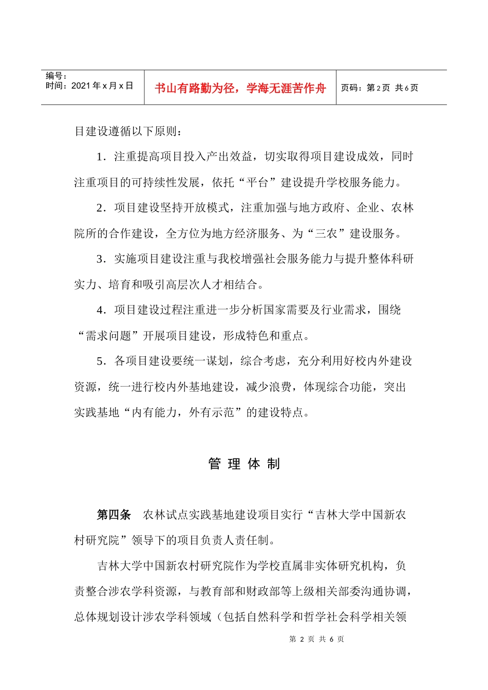 吉林大学农林试点实践基地建设项目管理办法doc---欢迎_第2页