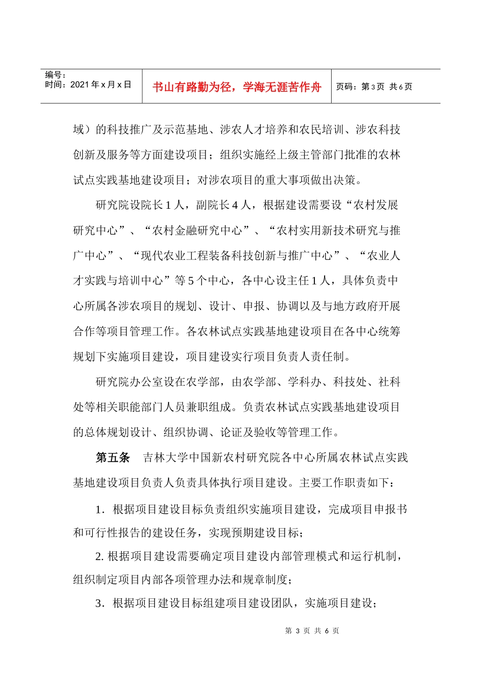 吉林大学农林试点实践基地建设项目管理办法doc---欢迎_第3页