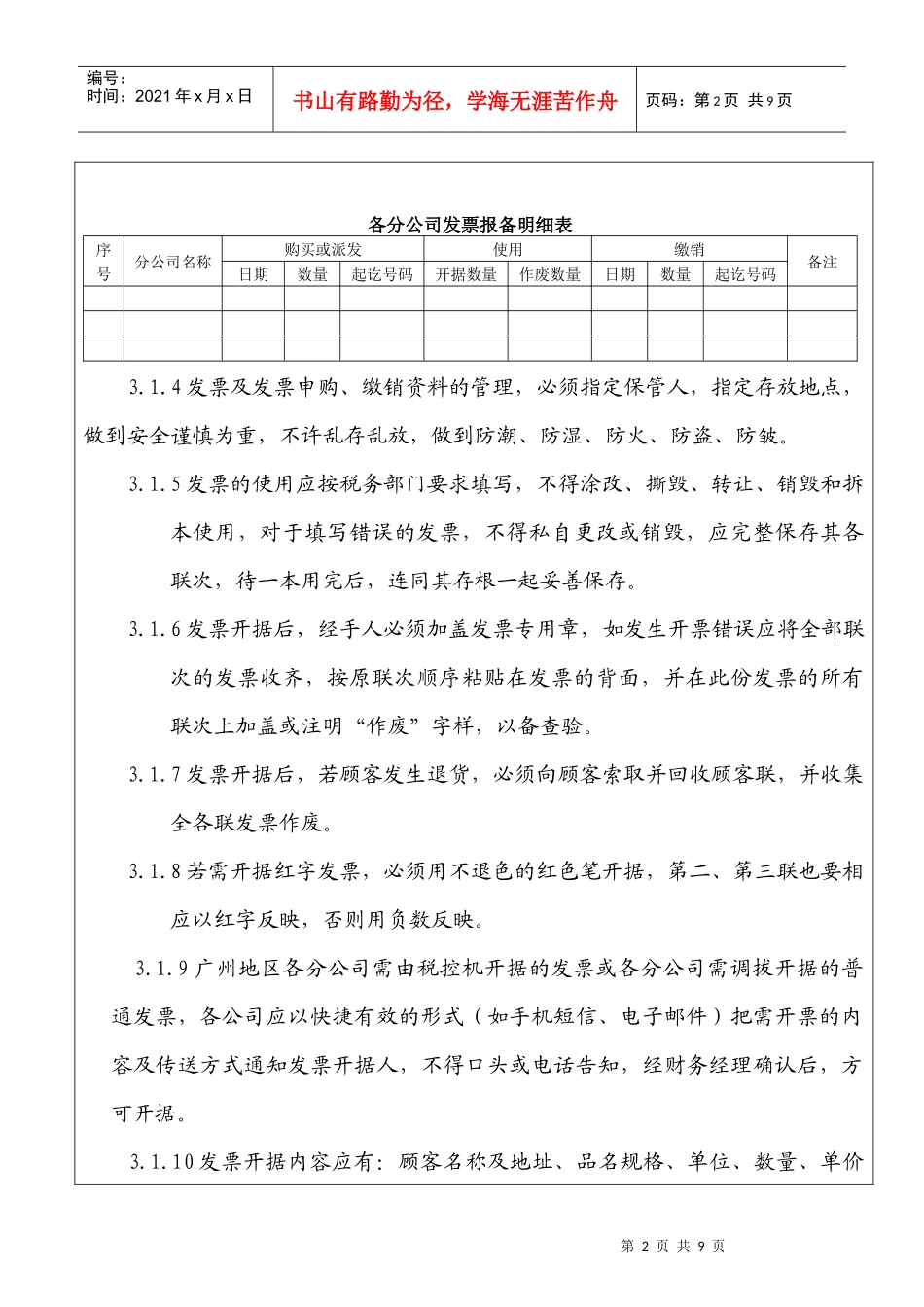 发票管理制度_第2页