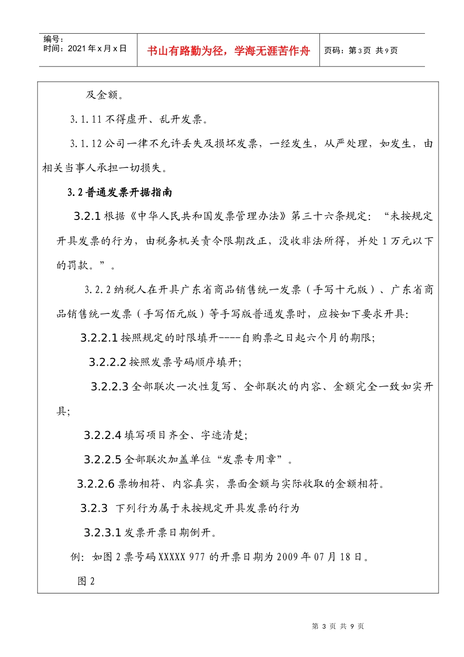 发票管理制度_第3页