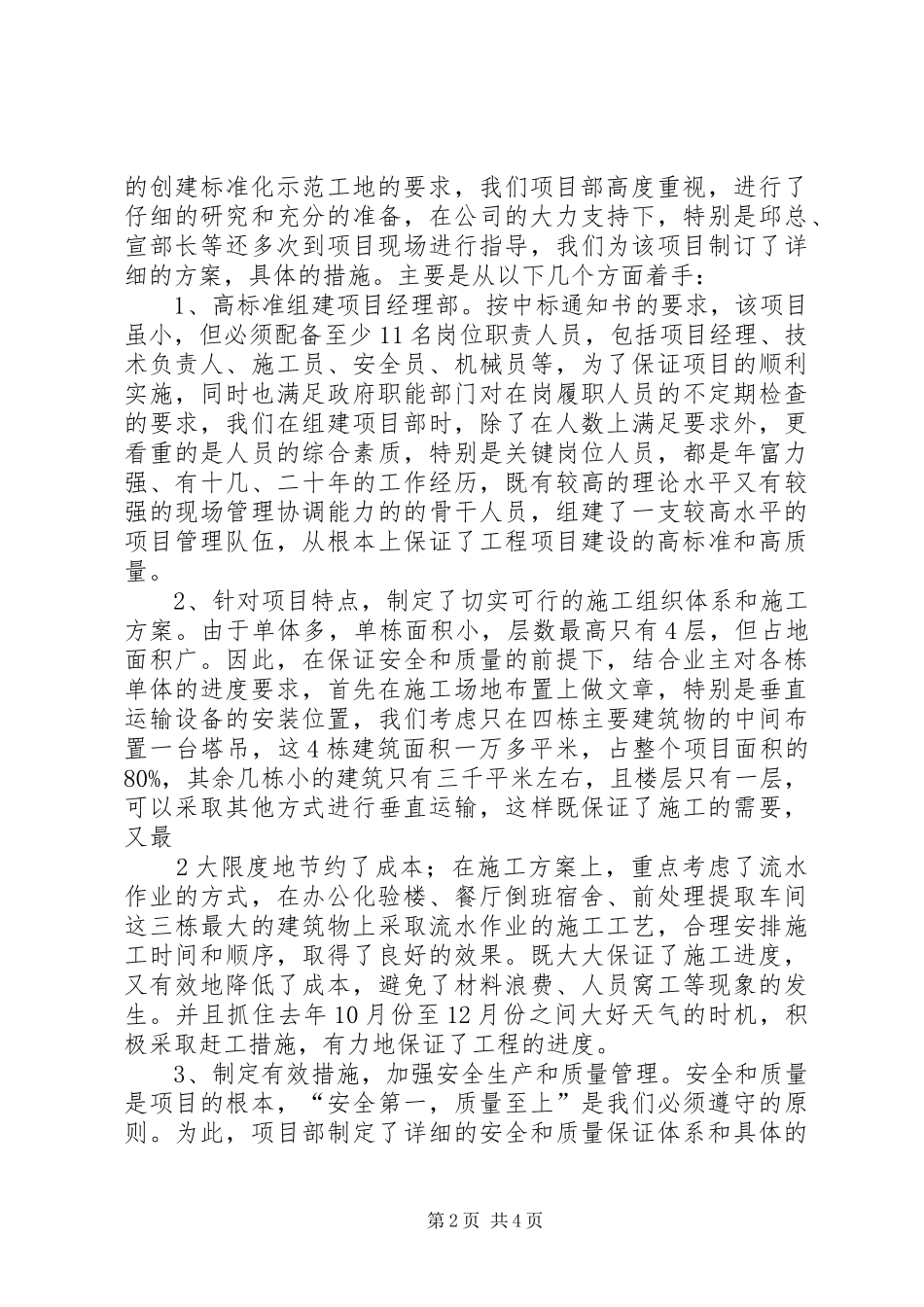 建筑公司年终表彰大会发言_第2页