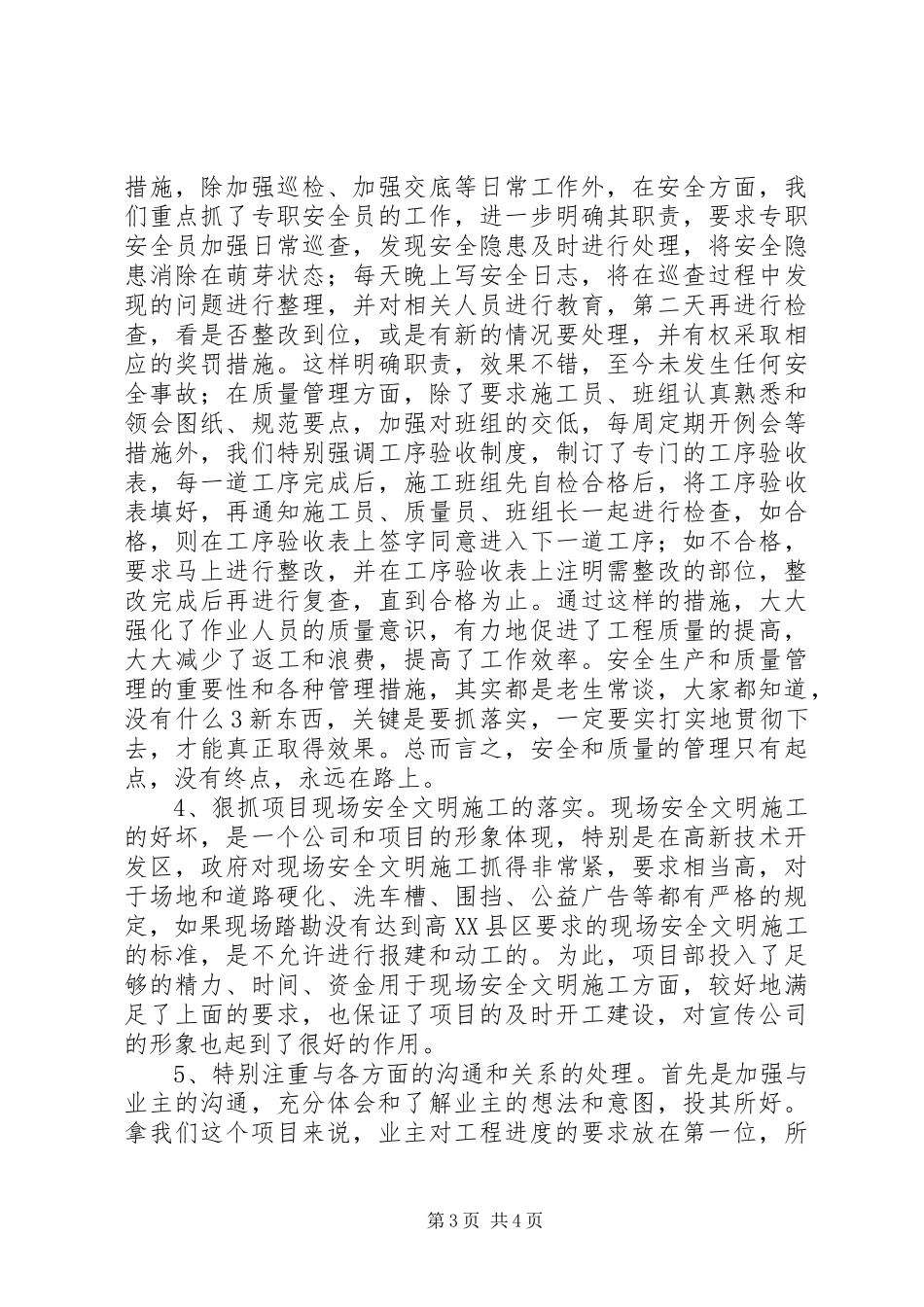 建筑公司年终表彰大会发言_第3页