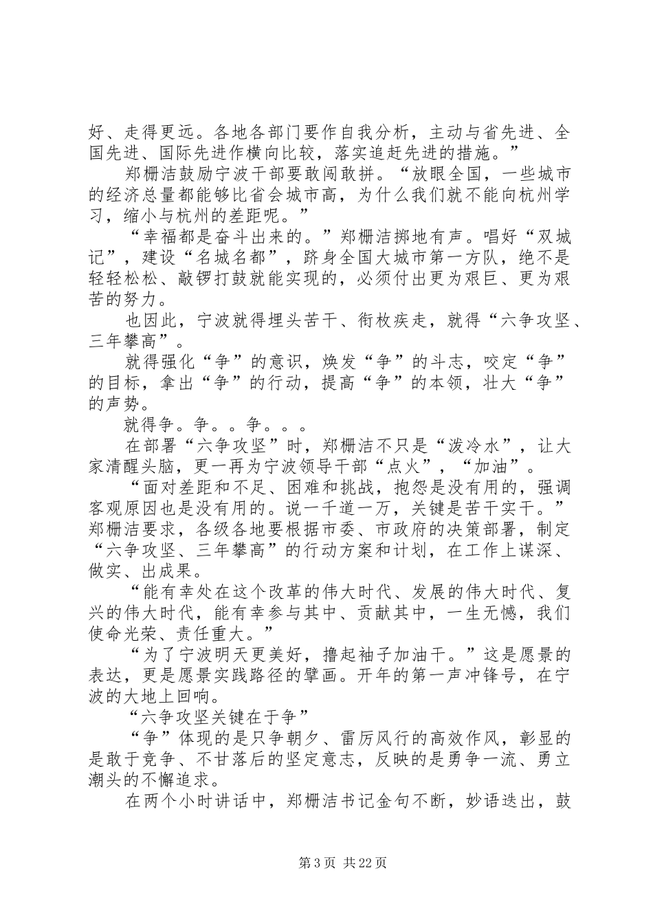 市委书记的开年发言稿“震醒”了这座副省级城市宁波郑栅洁城市_第3页