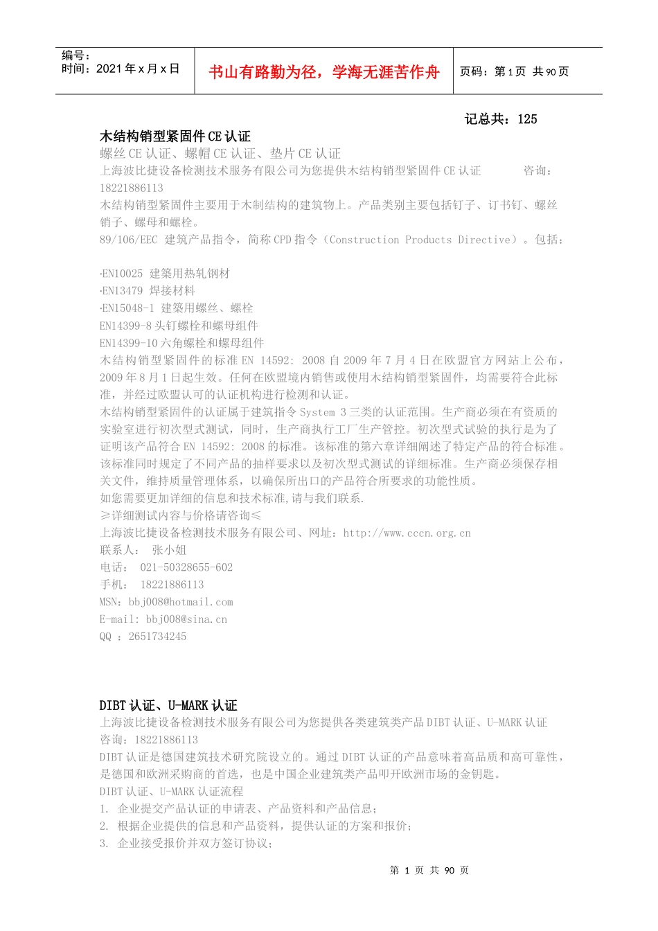 各类产品的强制性认证_第1页