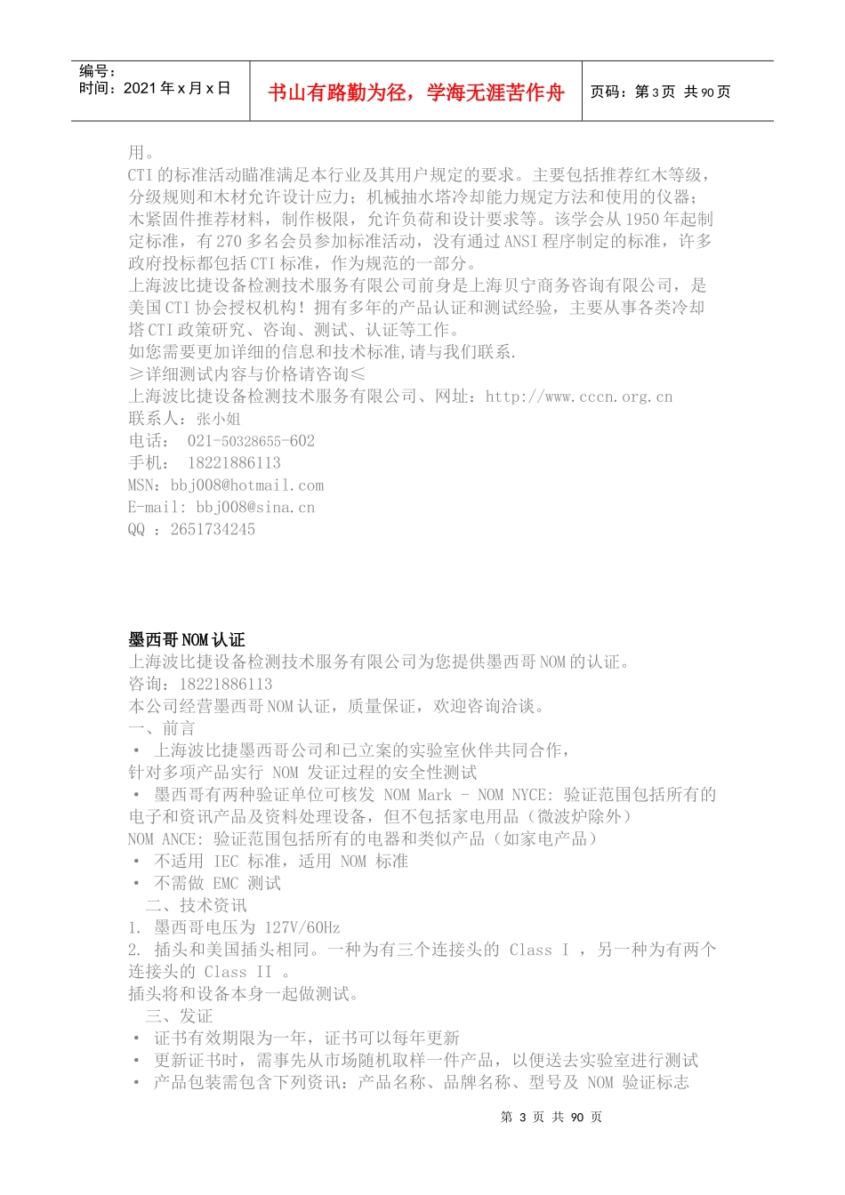 各类产品的强制性认证_第3页