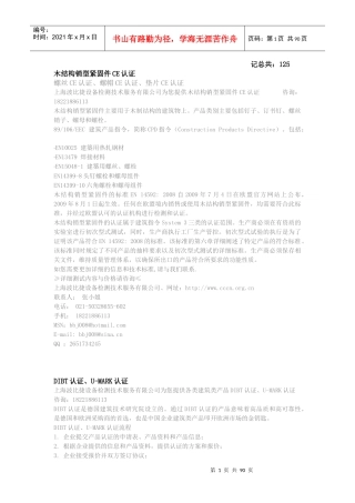各类产品的强制性认证