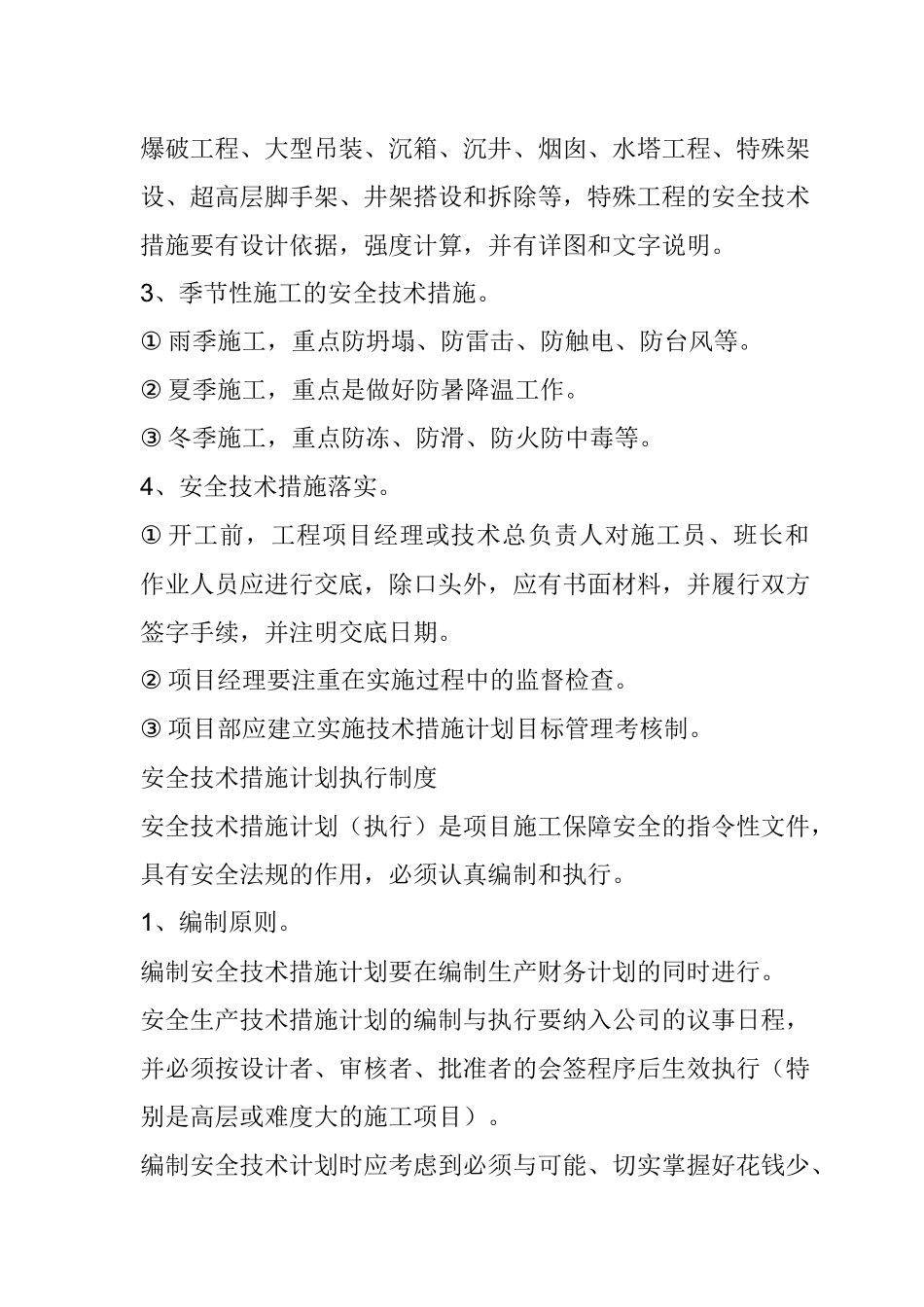 建筑工程施工区安全资料集锦_第3页