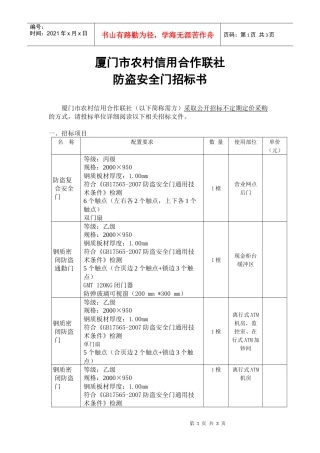 厦门市农村信用合作联社OA系统计算机设备招标
