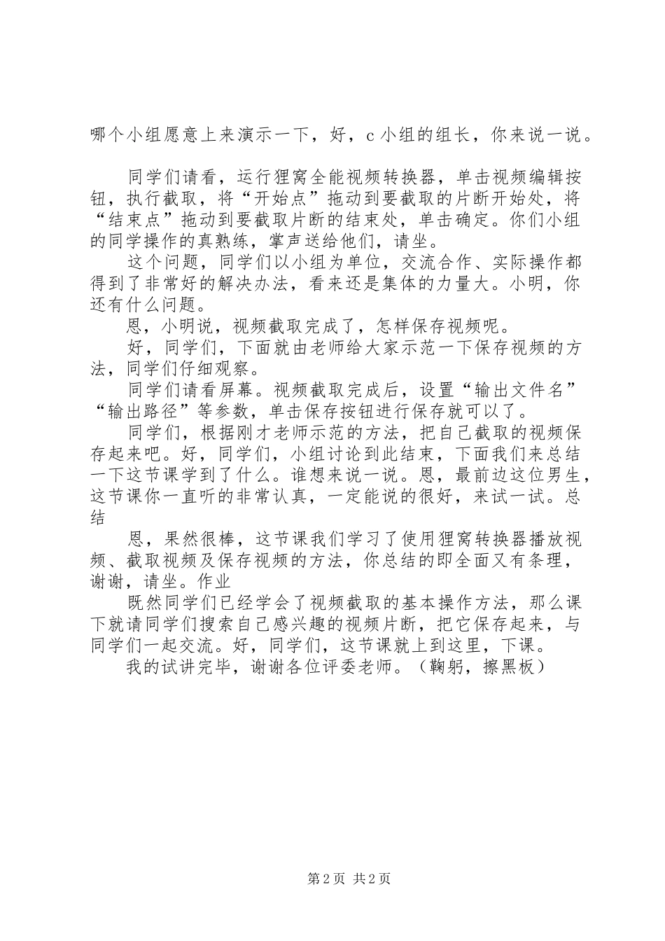 《信息技术的五次革命》试演讲稿[推荐5篇]_第2页