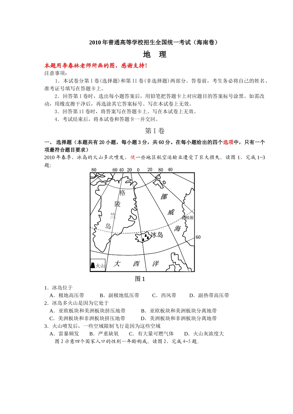 图5中四条曲线分别示意北半球中纬度某湖泊浮游植物生物量与光照_第1页