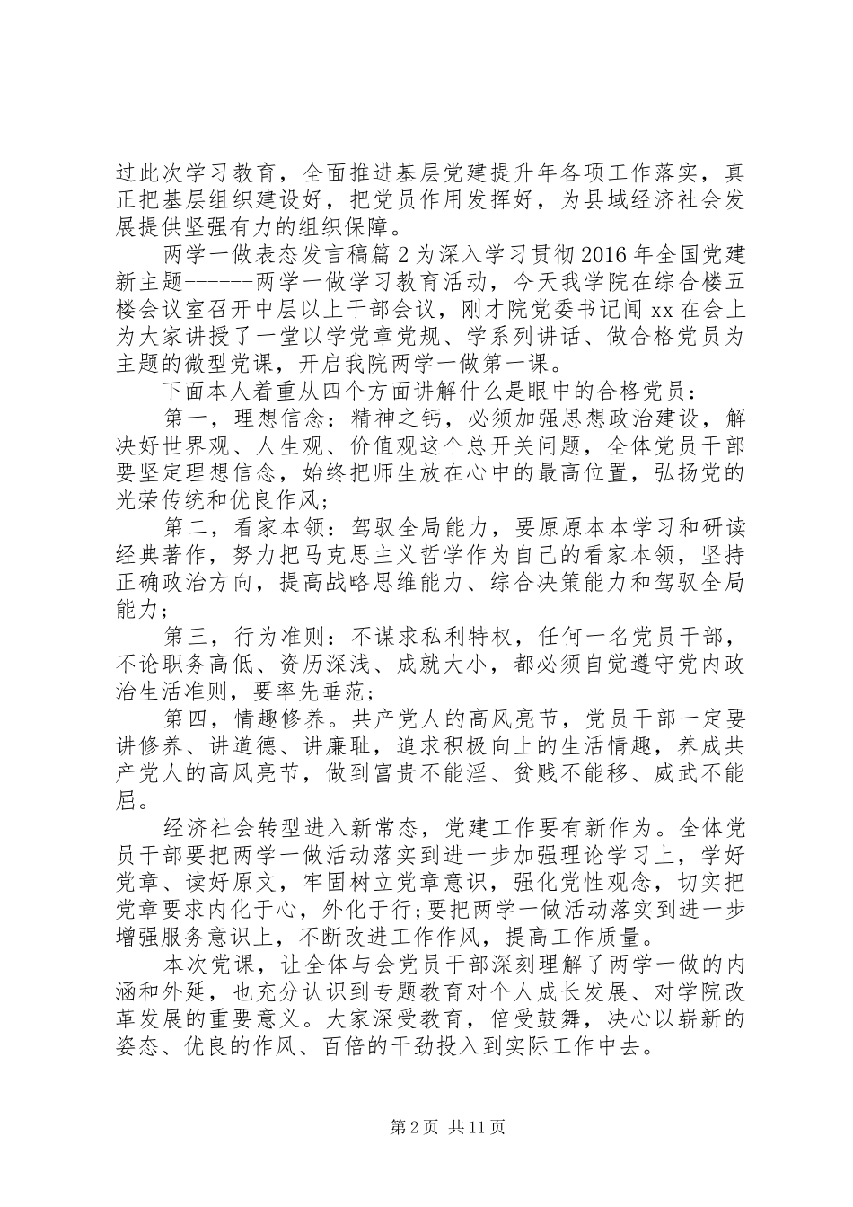 两学一做表态发言_第2页