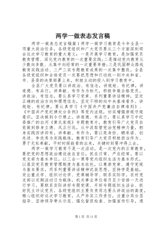 两学一做表态发言