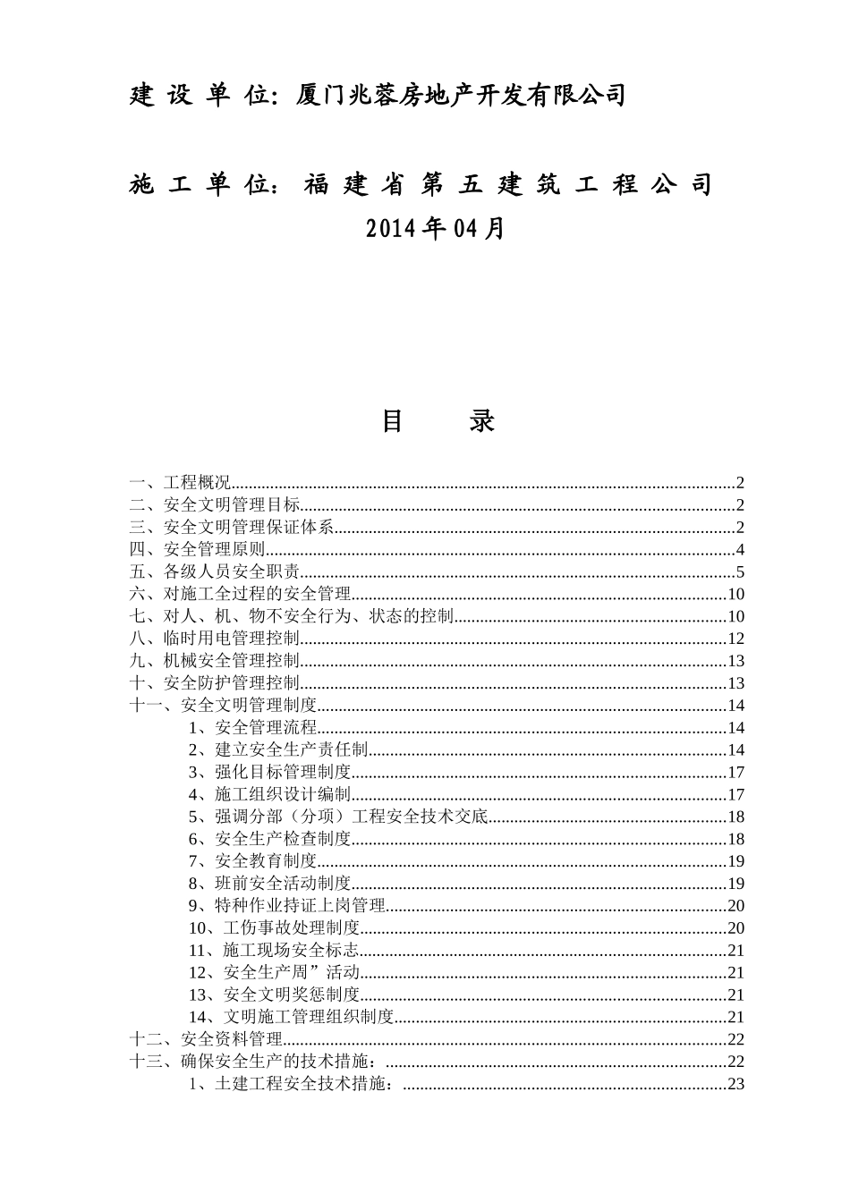 安全文明施工方案培训资料( 40页)_第3页