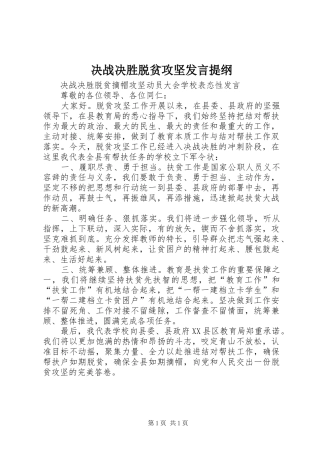决战决胜脱贫攻坚发言材料提纲