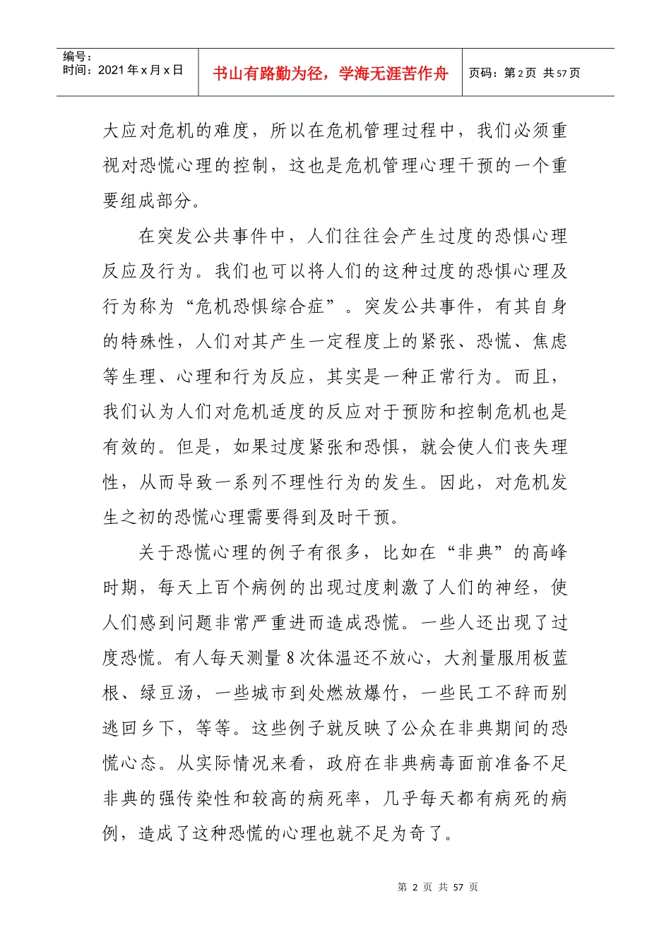 危机心理干预_第2页