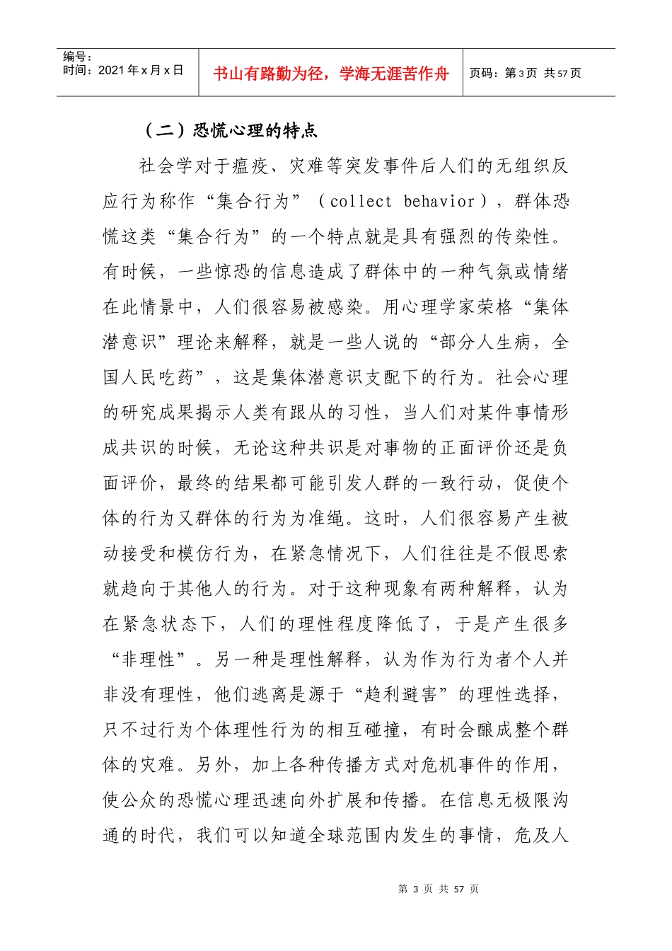 危机心理干预_第3页