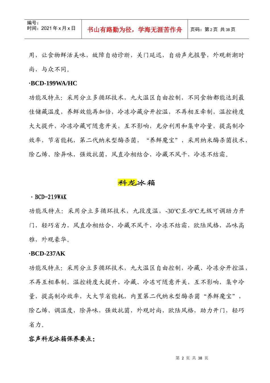 各品牌冰箱洗衣机专业知识_第2页