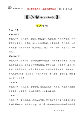 各品牌冰箱洗衣机专业知识