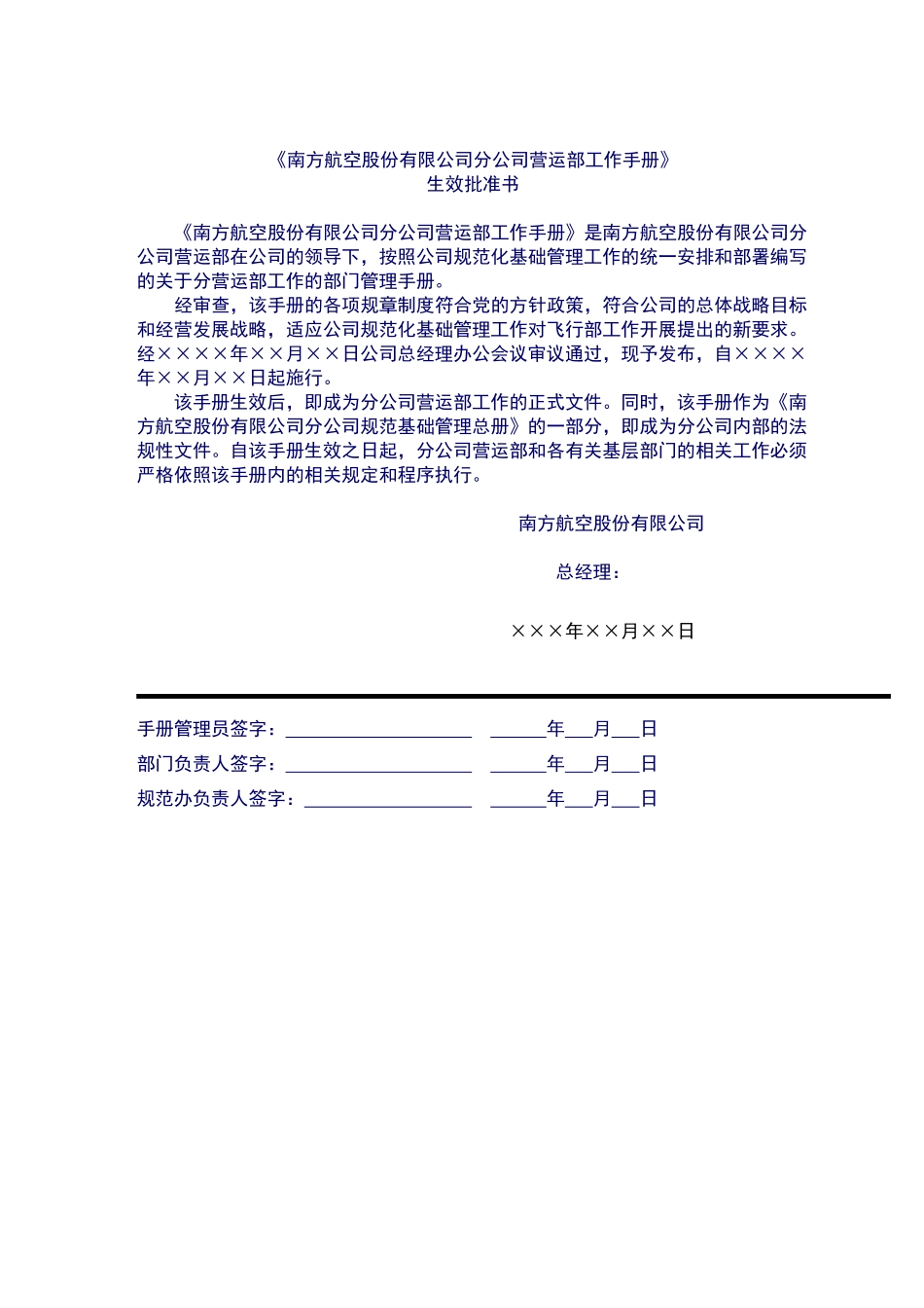 南方航空分公司营运部工作手册_第2页