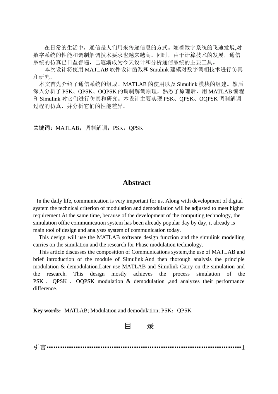 基于matlab的移动通信中数字调相技术的研究与仿真_第2页